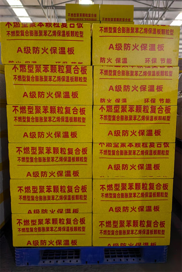 四川不燃型復合膨脹聚苯乙烯保溫板批發(fā)